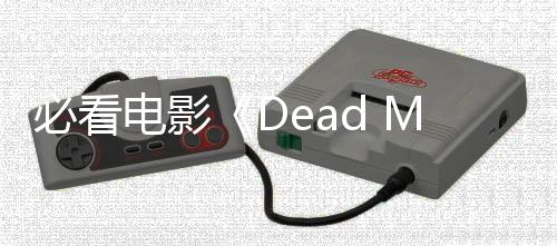 必看电影《Dead Money》震撼上映：扑克牌桌上的终极对决